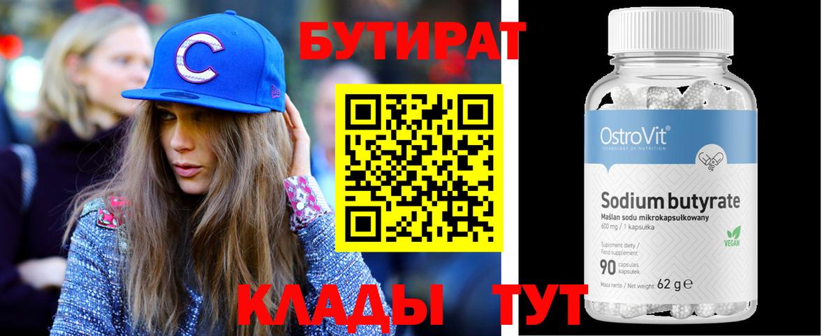 Обнинск  БУТИРАТ буратино  Вход с VPN 