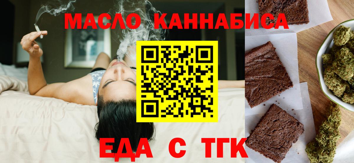 Обнинск  Еда ТГК конопля  Вход с VPN 