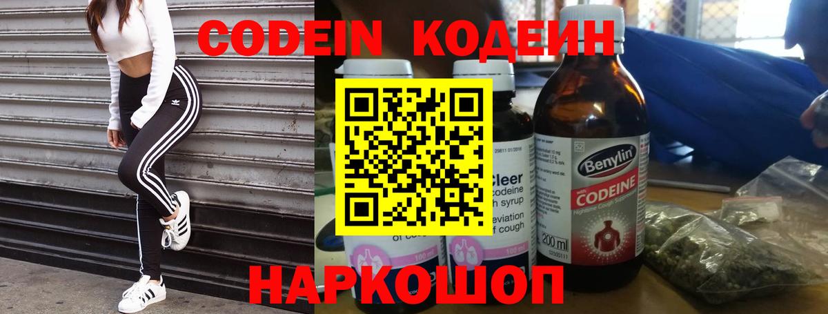 Кодеиновый сироп Lean Purple Drank  Кодеин Purple Drank  Вход с VPN  Обнинск 