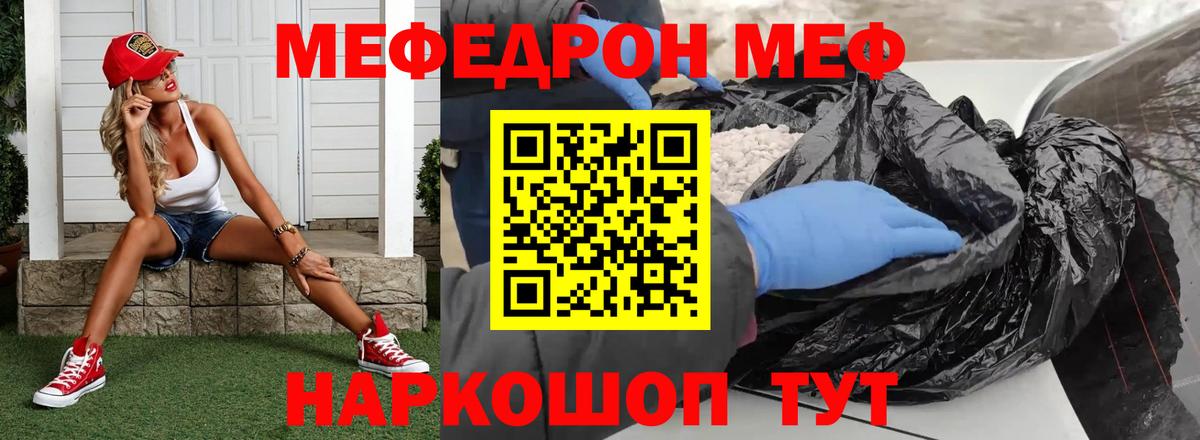цены   МЯУ-МЯУ  Мефедрон  МЯУ-МЯУ VHQ  Обнинск  Вход с VPN  Мефедрон кристаллы 