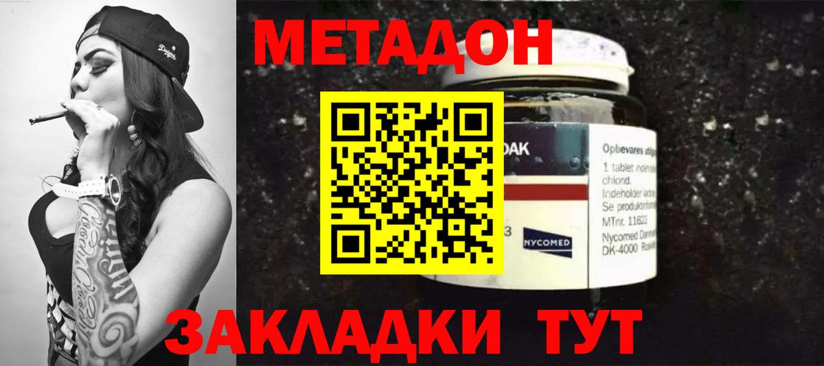 Метадон methadone  Вход с VPN  гидра   Обнинск  Метадон кристалл 