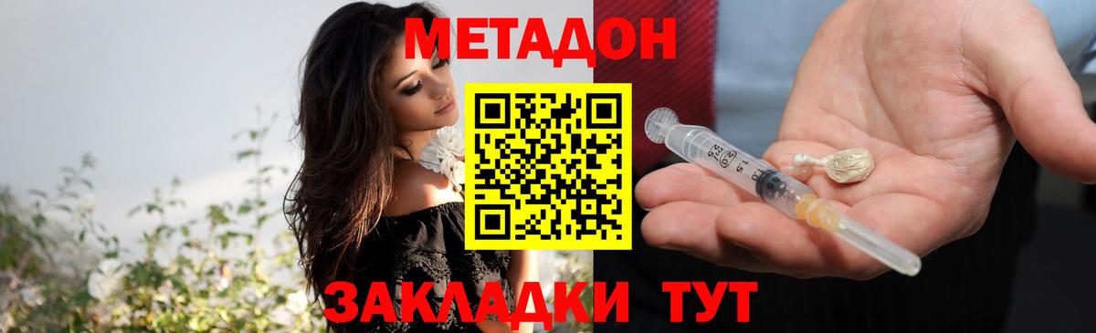 Метадон VHQ Обнинск