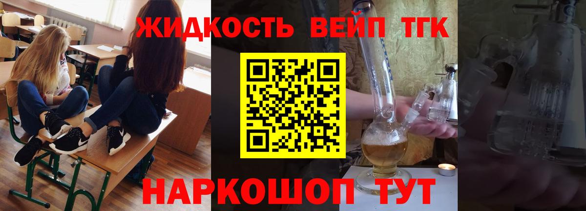 ТГК жижа  Вход с VPN  ТГК концентрат  Обнинск 